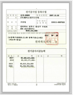 전기공사업 등록수첩