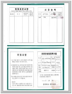 기반공사업 등록수첩