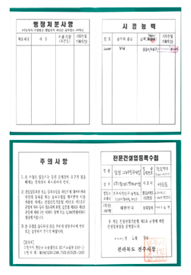 보링그라우팅 전문건설업 등록수첩